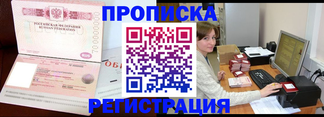 прописка регистрация в Кемеровской области