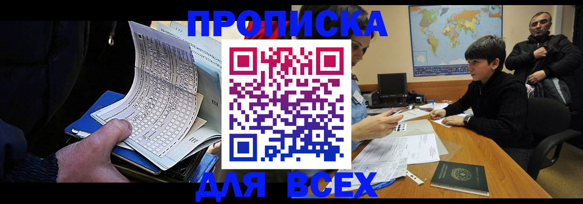 прописка в квартире в Кемеровской области