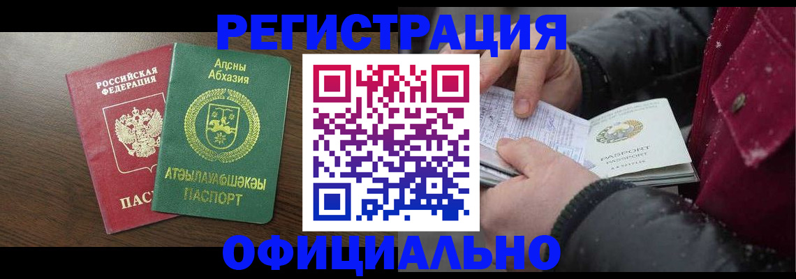 прописка законно в Кемеровской области