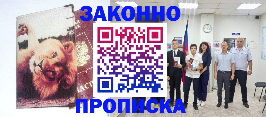 прописка в квартире в Кемеровской области