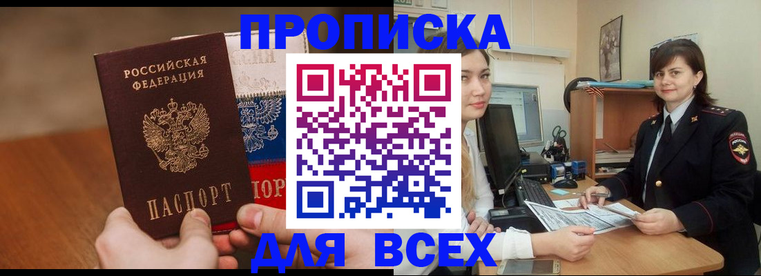 прописка гарантия в Кемеровской области