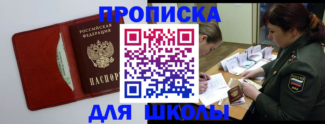 регистрация для школы в Кемеровской области