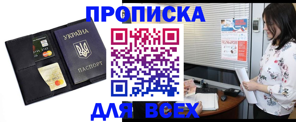 прописка для работы в Кемеровской области